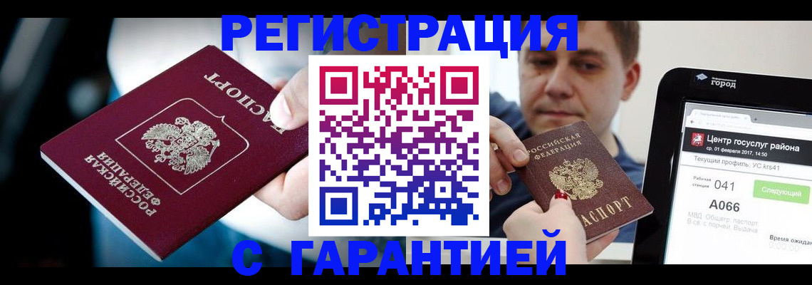 регистрация в Славянске-на-Кубани