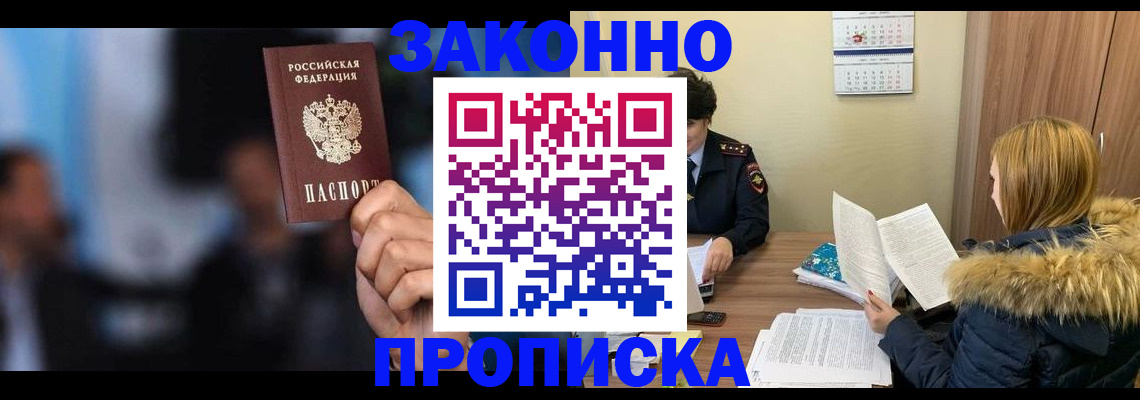 временная регистрация надежно в Славянске-на-Кубани